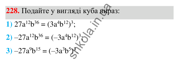ГДЗ Алгебра 7 клас Тарасенкова 2024 — завдання 228, § 6. Дії зі степенями
