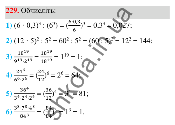 ГДЗ Алгебра 7 клас Тарасенкова 2024 — завдання 229, § 6. Дії зі степенями