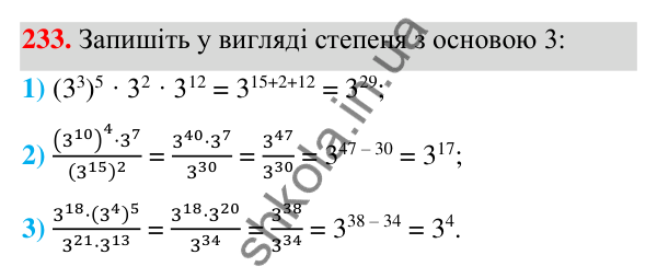 ГДЗ Алгебра 7 клас Тарасенкова 2024 — завдання 233, § 6. Дії зі степенями