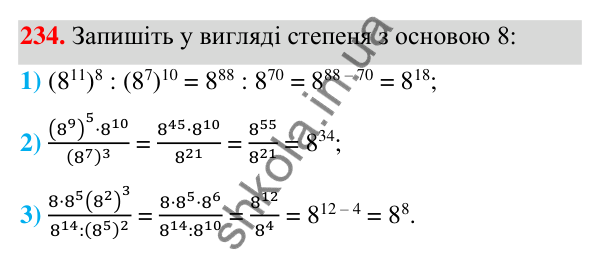 ГДЗ Алгебра 7 клас Тарасенкова 2024 — завдання 234, § 6. Дії зі степенями
