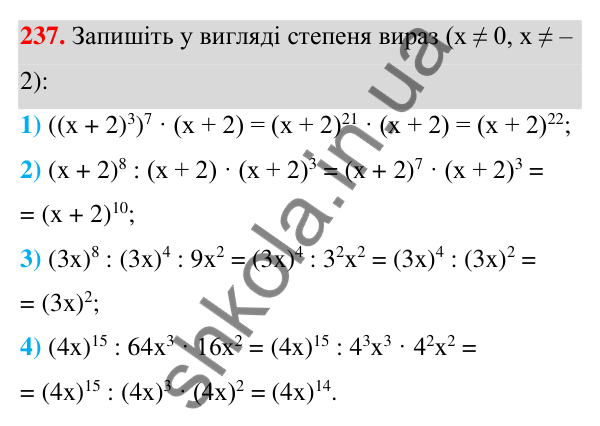 ГДЗ Алгебра 7 клас Тарасенкова 2024 — завдання 237, § 6. Дії зі степенями