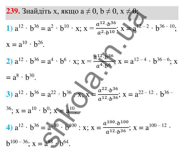 ГДЗ Алгебра 7 клас Тарасенкова 2024 — завдання 239, § 6. Дії зі степенями