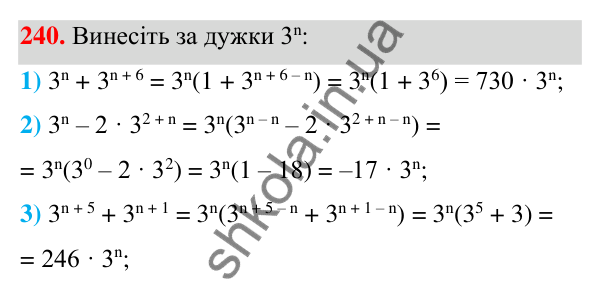 ГДЗ Алгебра 7 клас Тарасенкова 2024 — завдання 240, § 6. Дії зі степенями