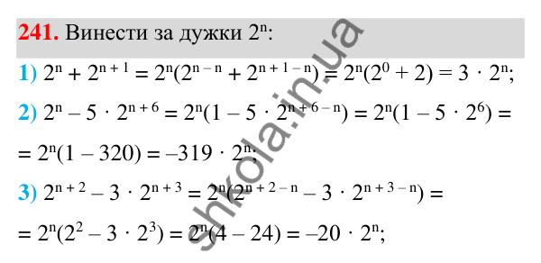 ГДЗ Алгебра 7 клас Тарасенкова 2024 — завдання 241, § 6. Дії зі степенями