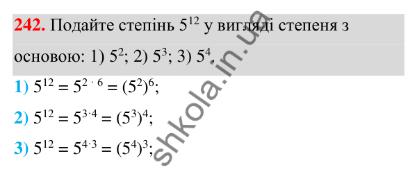 ГДЗ Алгебра 7 клас Тарасенкова 2024 — завдання 242, § 6. Дії зі степенями