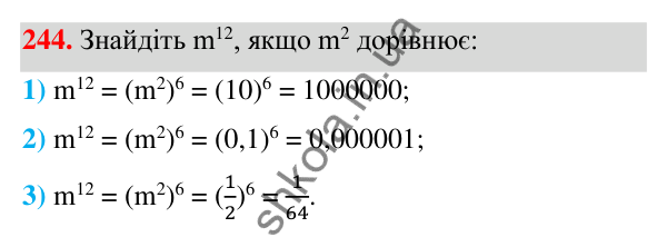 ГДЗ Алгебра 7 клас Тарасенкова 2024 — завдання 244, § 6. Дії зі степенями