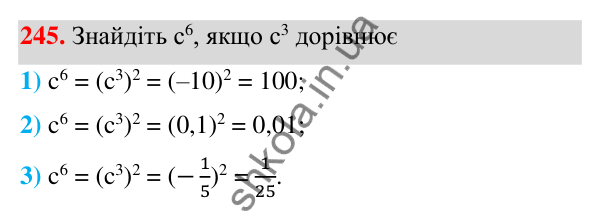 ГДЗ Алгебра 7 клас Тарасенкова 2024 — завдання 245, § 6. Дії зі степенями