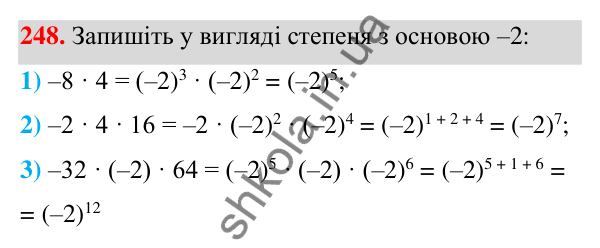 ГДЗ Алгебра 7 клас Тарасенкова 2024 — завдання 248, § 6. Дії зі степенями