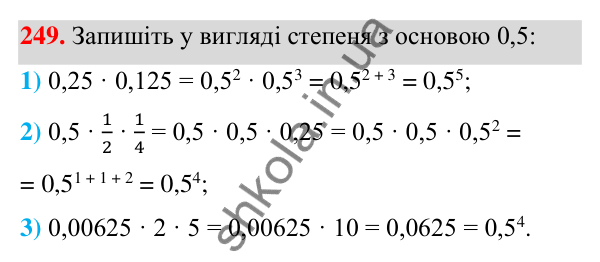 ГДЗ Алгебра 7 клас Тарасенкова 2024 — завдання 249, § 6. Дії зі степенями