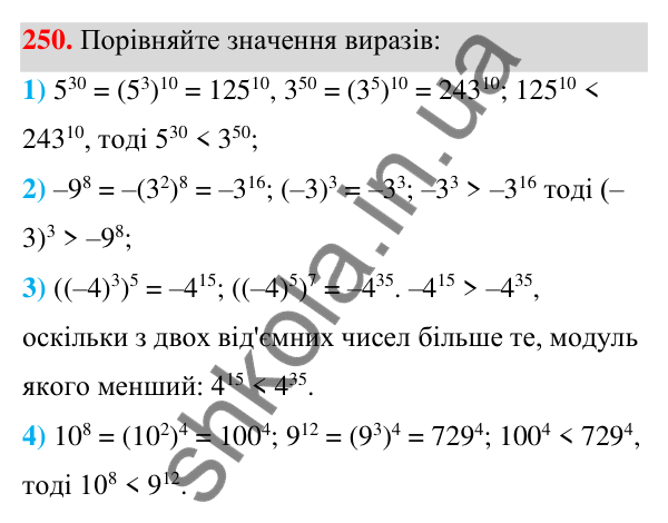 ГДЗ Алгебра 7 клас Тарасенкова 2024 — завдання 250, § 6. Дії зі степенями