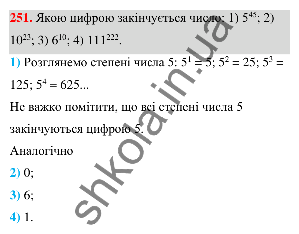 ГДЗ Алгебра 7 клас Тарасенкова 2024 — завдання 251, § 6. Дії зі степенями