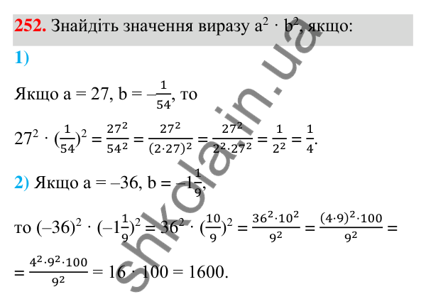 ГДЗ Алгебра 7 клас Тарасенкова 2024 — завдання 252, § 6. Дії зі степенями