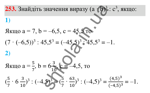ГДЗ Алгебра 7 клас Тарасенкова 2024 — завдання 253, § 6. Дії зі степенями