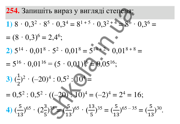 ГДЗ Алгебра 7 клас Тарасенкова 2024 — завдання 254, § 6. Дії зі степенями