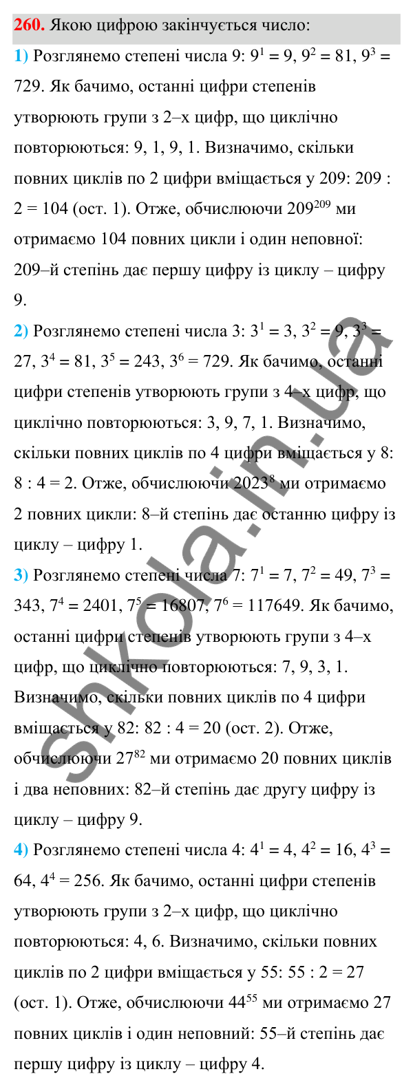 ГДЗ Алгебра 7 клас Тарасенкова 2024 — завдання 260, § 6. Дії зі степенями
