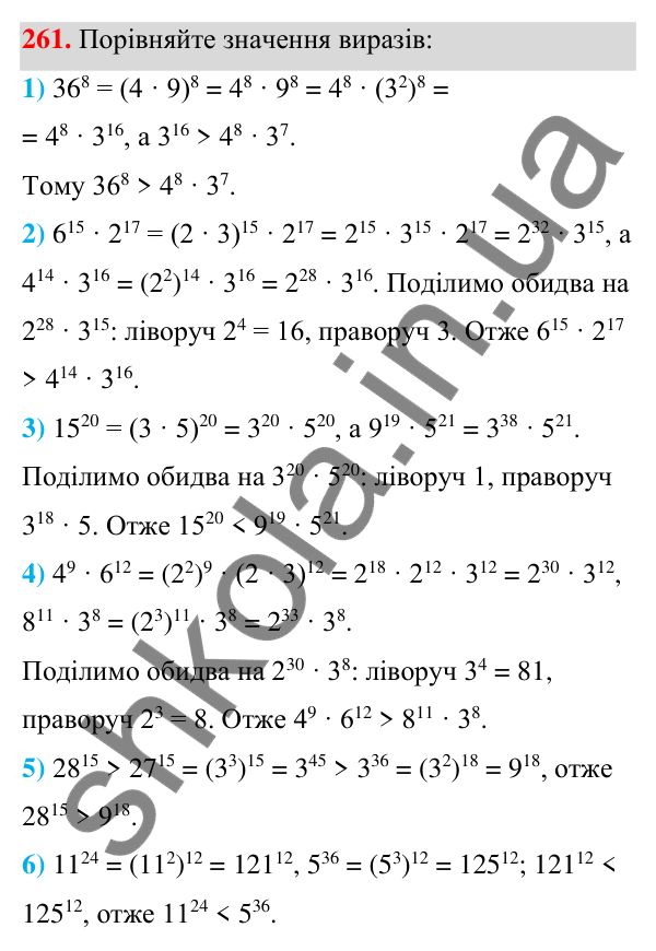 ГДЗ Алгебра 7 клас Тарасенкова 2024 — завдання 261, § 6. Дії зі степенями