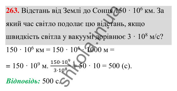 ГДЗ Алгебра 7 клас Тарасенкова 2024 — завдання 263, § 6. Дії зі степенями