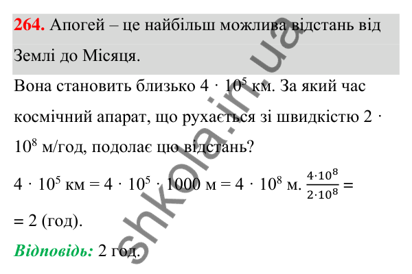 ГДЗ Алгебра 7 клас Тарасенкова 2024 — завдання 264, § 6. Дії зі степенями