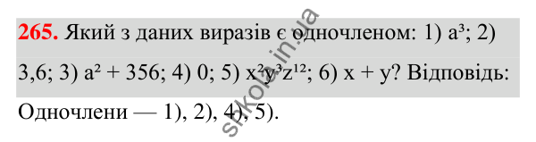 ГДЗ Алгебра 7 клас Тарасенкова 2024 — завдання 265, § 7. Одночлен. Дії з одночленами