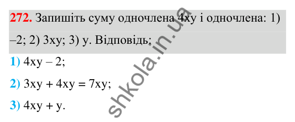 ГДЗ Алгебра 7 клас Тарасенкова 2024 — завдання 272, § 7. Одночлен. Дії з одночленами