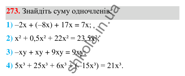ГДЗ Алгебра 7 клас Тарасенкова 2024 — завдання 273, § 7. Одночлен. Дії з одночленами
