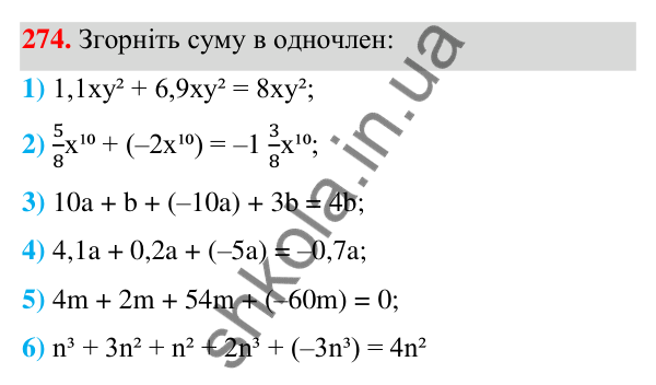 ГДЗ Алгебра 7 клас Тарасенкова 2024 — завдання 274, § 7. Одночлен. Дії з одночленами