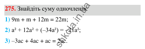 ГДЗ Алгебра 7 клас Тарасенкова 2024 — завдання 275, § 7. Одночлен. Дії з одночленами