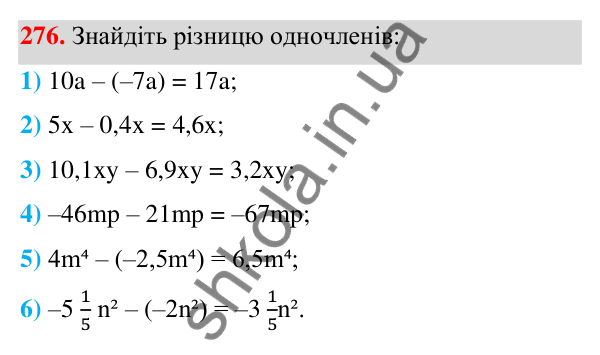 ГДЗ Алгебра 7 клас Тарасенкова 2024 — завдання 276, § 7. Одночлен. Дії з одночленами