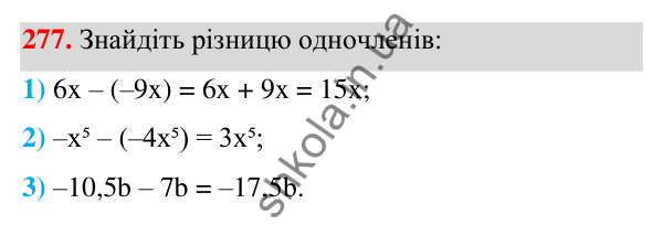 ГДЗ Алгебра 7 клас Тарасенкова 2024 — завдання 277, § 7. Одночлен. Дії з одночленами