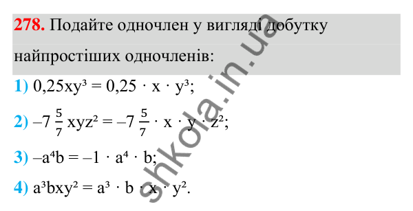 ГДЗ Алгебра 7 клас Тарасенкова 2024 — завдання 278, § 7. Одночлен. Дії з одночленами