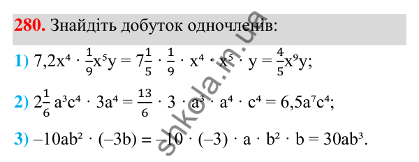 ГДЗ Алгебра 7 клас Тарасенкова 2024 — завдання 280, § 7. Одночлен. Дії з одночленами