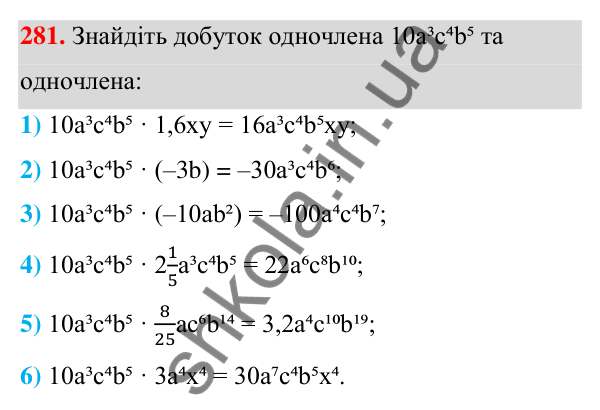 ГДЗ Алгебра 7 клас Тарасенкова 2024 — завдання 281, § 7. Одночлен. Дії з одночленами