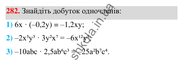 ГДЗ Алгебра 7 клас Тарасенкова 2024 — завдання 282, § 7. Одночлен. Дії з одночленами