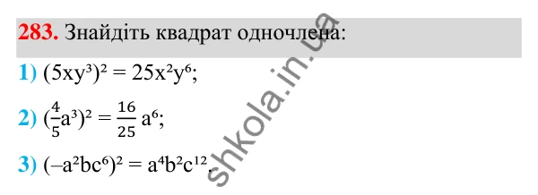 ГДЗ Алгебра 7 клас Тарасенкова 2024 — завдання 283, § 7. Одночлен. Дії з одночленами