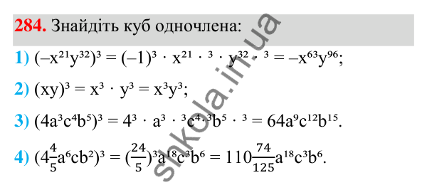 ГДЗ Алгебра 7 клас Тарасенкова 2024 — завдання 284, § 7. Одночлен. Дії з одночленами