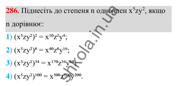 ГДЗ Алгебра 7 клас Тарасенкова 2024 — завдання 286, § 7. Одночлен. Дії з одночленами