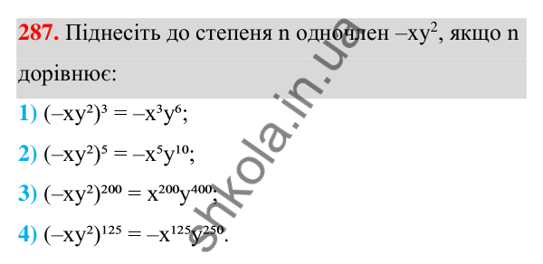 ГДЗ Алгебра 7 клас Тарасенкова 2024 — завдання 287, § 7. Одночлен. Дії з одночленами