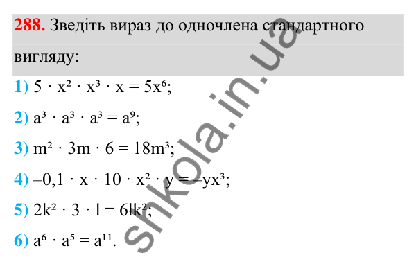 ГДЗ Алгебра 7 клас Тарасенкова 2024 — завдання 288, § 7. Одночлен. Дії з одночленами
