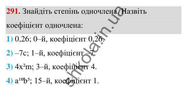 ГДЗ Алгебра 7 клас Тарасенкова 2024 — завдання 291, § 7. Одночлен. Дії з одночленами