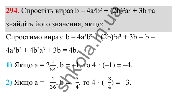 ГДЗ Алгебра 7 клас Тарасенкова 2024 — завдання 294, § 7. Одночлен. Дії з одночленами