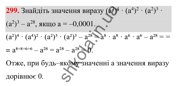 ГДЗ Алгебра 7 клас Тарасенкова 2024 — завдання 299, § 7. Одночлен. Дії з одночленами