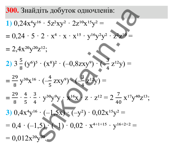 ГДЗ Алгебра 7 клас Тарасенкова 2024 — завдання 300, § 7. Одночлен. Дії з одночленами