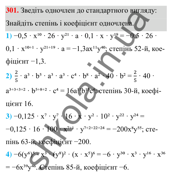ГДЗ Алгебра 7 клас Тарасенкова 2024 — завдання 301, § 7. Одночлен. Дії з одночленами