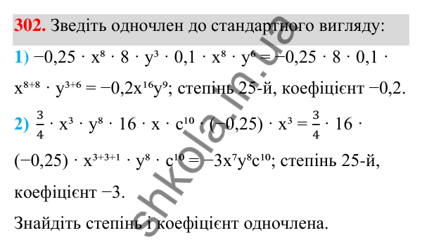 ГДЗ Алгебра 7 клас Тарасенкова 2024 — завдання 302, § 7. Одночлен. Дії з одночленами