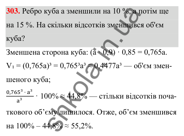 ГДЗ Алгебра 7 клас Тарасенкова 2024 — завдання 303, § 7. Одночлен. Дії з одночленами