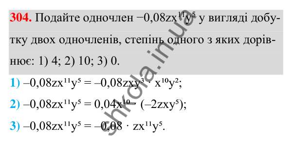 ГДЗ Алгебра 7 клас Тарасенкова 2024 — завдання 304, § 7. Одночлен. Дії з одночленами
