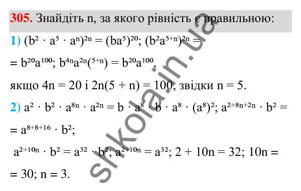 ГДЗ Алгебра 7 клас Тарасенкова 2024 — завдання 305, § 7. Одночлен. Дії з одночленами