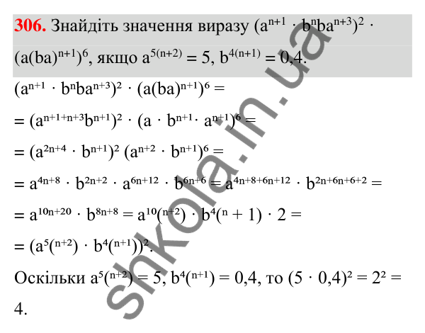 ГДЗ Алгебра 7 клас Тарасенкова 2024 — завдання 306, § 7. Одночлен. Дії з одночленами