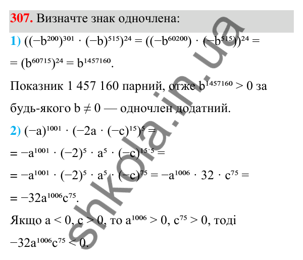 ГДЗ Алгебра 7 клас Тарасенкова 2024 — завдання 307, § 7. Одночлен. Дії з одночленами