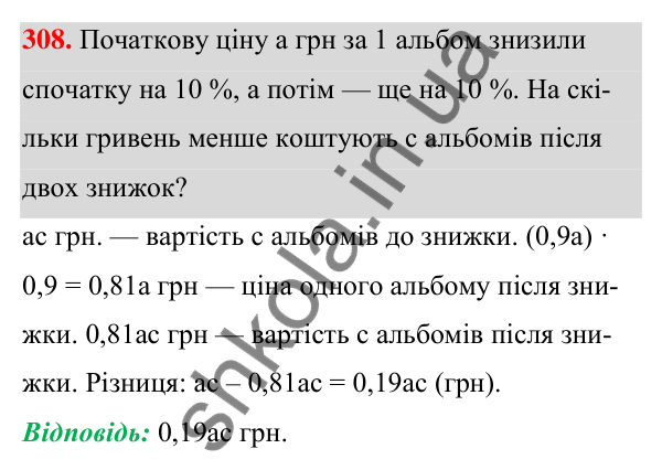 ГДЗ Алгебра 7 клас Тарасенкова 2024 — завдання 308, § 7. Одночлен. Дії з одночленами